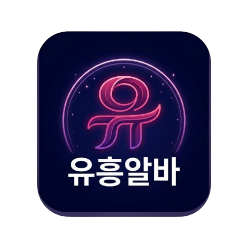유흥알바